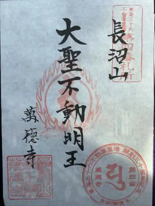 萬徳寺(愛知県)