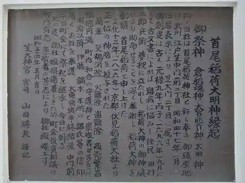 首尾稲荷大明神の歴史