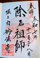 妙法寺(東京都)