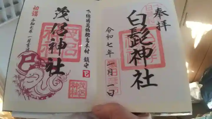 小金八坂神社の御朱印