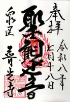 普光寺(神奈川県)