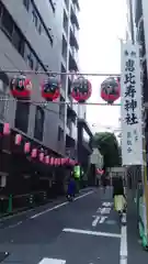 恵比寿神社のお祭り