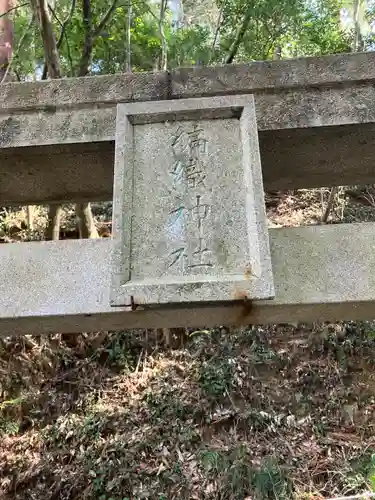菅東山出世稲荷神社(栃木県)