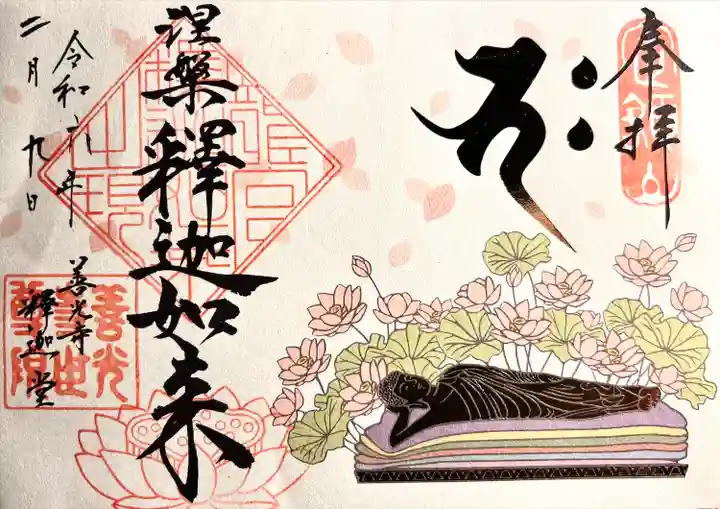 世尊院(長野県)