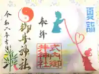 御井神社の御朱印