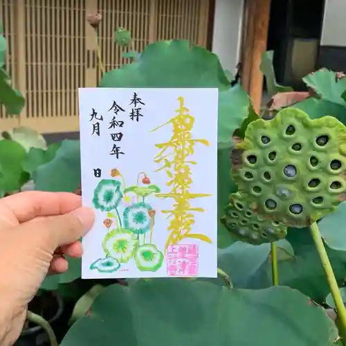上行寺の御朱印