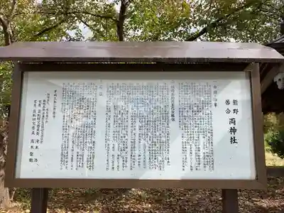 熊野居合両神社(山形県)