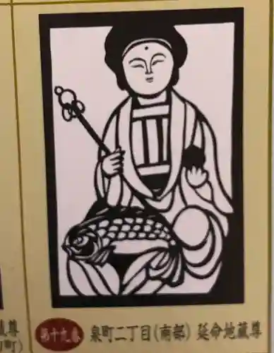 泉町二丁目（南部）延命地蔵尊(富山県)