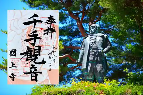 国上寺の御朱印