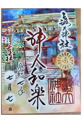 神人和楽【書き置きのみ】