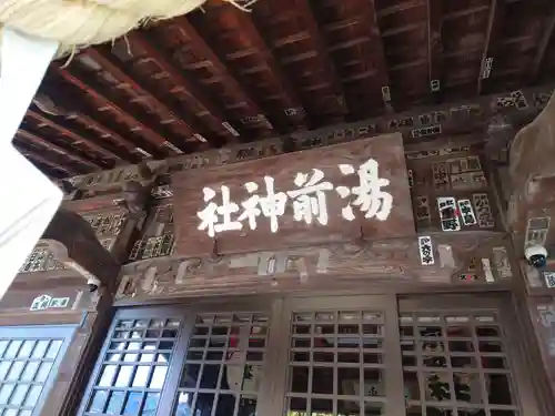 湯前神社の本殿