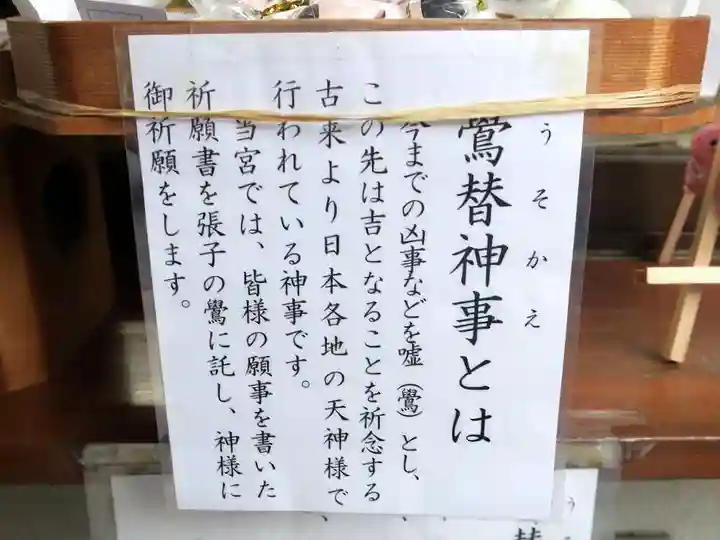 朝日森天満宮(栃木県)