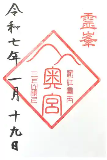 御上神社奥宮の御朱印 2025年01月