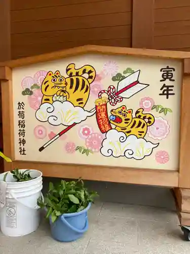 於菊稲荷神社の絵馬