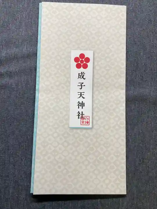 成子天神社の授与品その他