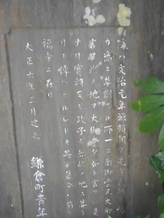 勝長寿院跡 史跡の歴史