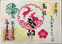 少彦名神社の御朱印