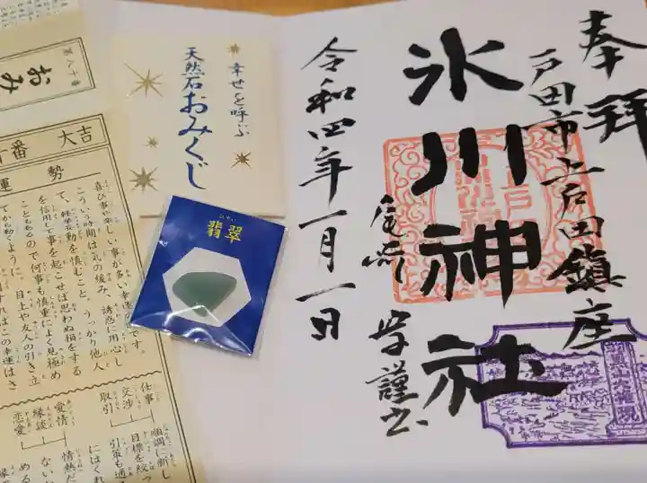 上戸田氷川神社の授与品その他