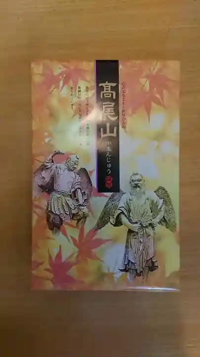 高尾山薬王院の食事