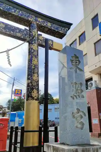 水戸東照宮の鳥居