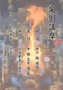 宝壽山 吉祥院の体験その他 2025年03月23日(日)〜(2025年03月15日(土) 13時11分15秒投稿)