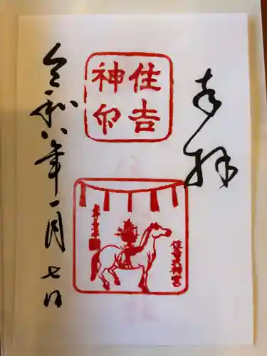 住吉大社(大阪府)