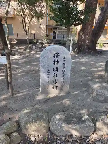 神明社（桜神明社）(愛知県)