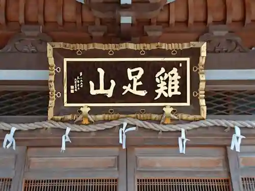 慶覚院のその他建物