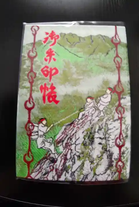 石鎚神社 口之宮 本社の御朱印帳