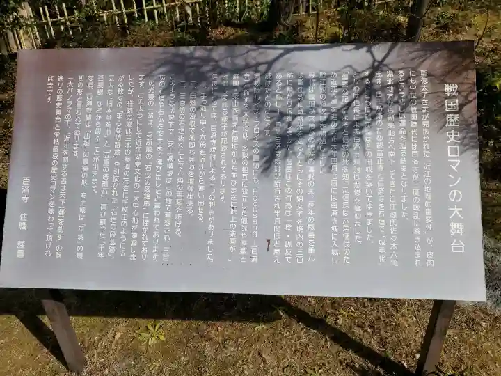 百済寺の{uncategorized: "未分類", other: "その他", undefined: "問題あり", building: "その他建物", grave: "お墓", sacred_gate: "鳥居", guardian: "狛犬", statue: "像", buddha: "仏像", history: "歴史", nature: "自然", garden: "庭園", animal: "動物", pagoda: "塔", temizu: "手水舎", mountain_gate: "山門・神門", sanctuary: "本殿・本堂", subordinate: "末社・摂社", art: "芸術", scenery: "景色", jizo: "地蔵", ema: "絵馬", goshuin: "御朱印", omikuji: "おみくじ", items: "授与品その他", amulet: "お守り", goshuincho: "御朱印帳", eats: "食事", festival: "お祭り", votive_dance: "神楽", shichigosan: "七五三参", wedding: "結婚式", experience: "体験その他", initially: "初詣", around: "周辺", anti_infection: "感染症対策"}