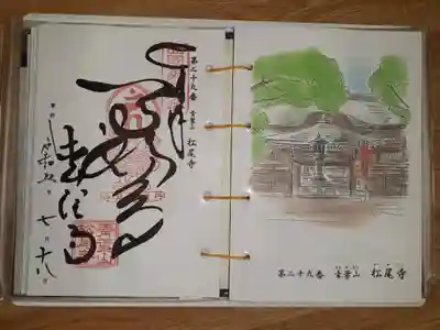 第二十九番札所