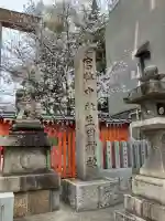 生田神社(兵庫県)
