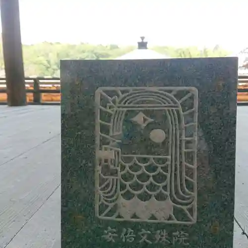 安倍文殊院 のその他建物