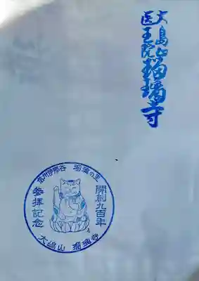 瑠璃寺(長野県)