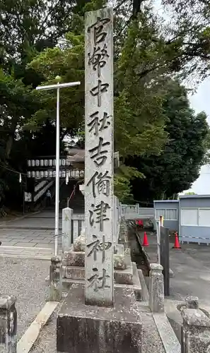 吉備津神社(岡山県)