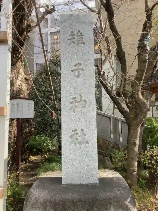 雉子神社の建物その他