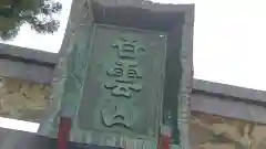 妙義神社の建物その他