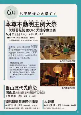 眞久寺のお祭り