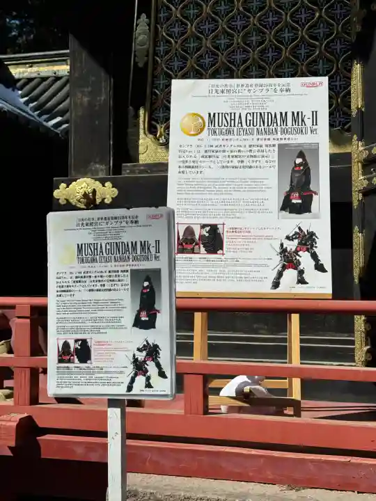 日光東照宮の{uncategorized: "未分類", other: "その他", undefined: "問題あり", building: "その他建物", grave: "お墓", sacred_gate: "鳥居", guardian: "狛犬", statue: "像", buddha: "仏像", history: "歴史", nature: "自然", garden: "庭園", animal: "動物", pagoda: "塔", temizu: "手水舎", mountain_gate: "山門・神門", sanctuary: "本殿・本堂", subordinate: "末社・摂社", art: "芸術", scenery: "景色", jizo: "地蔵", ema: "絵馬", goshuin: "御朱印", omikuji: "おみくじ", items: "授与品その他", amulet: "お守り", goshuincho: "御朱印帳", eats: "食事", festival: "お祭り", votive_dance: "神楽", shichigosan: "七五三参", wedding: "結婚式", experience: "体験その他", initially: "初詣", around: "周辺", anti_infection: "感染症対策"}