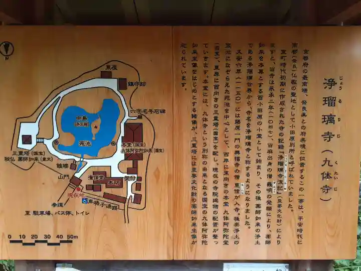 浄瑠璃寺(京都府)