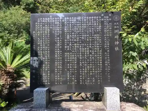 洲崎神社の歴史