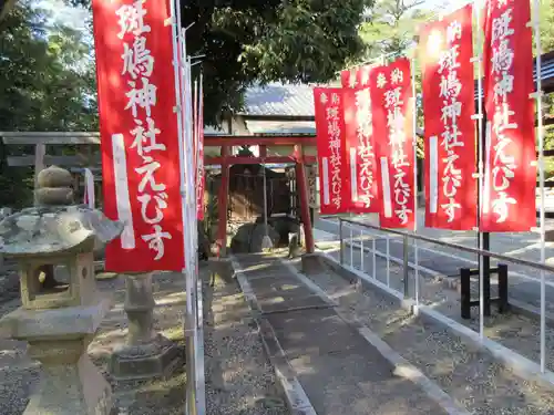 斑鳩神社のその他建物