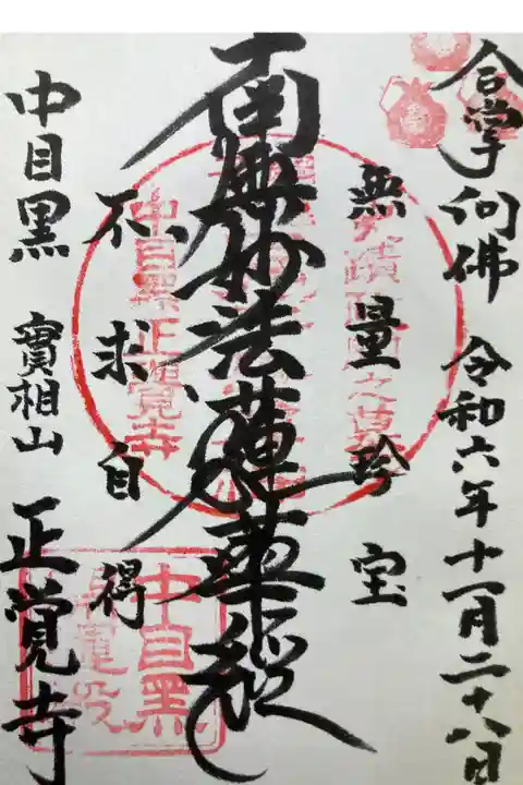 御首題
直書き
志納金