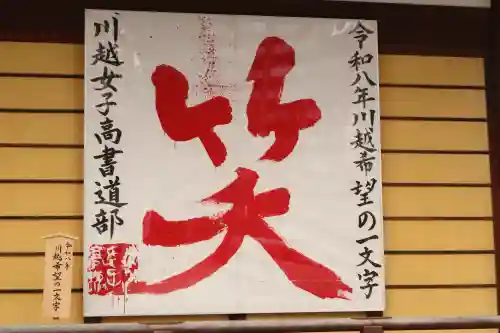 川越八幡宮(埼玉県)