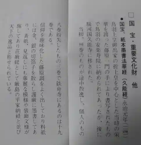 鉄舟寺の授与品その他