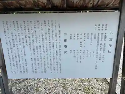 八雲神社(栃木県)