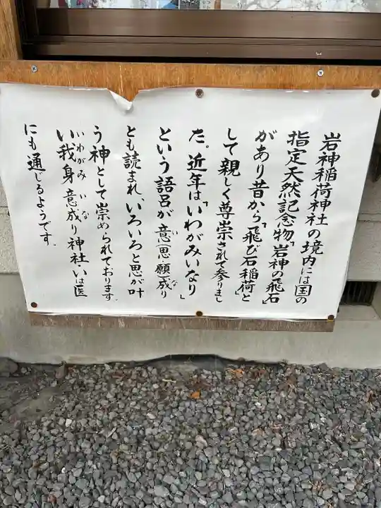 岩神稲荷神社のその他建物
