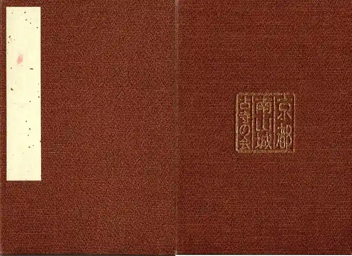 現光寺の御朱印