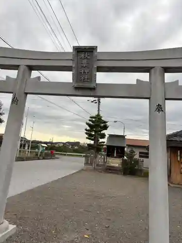 秋葉神社(滋賀県)