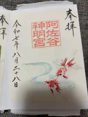 夏の特別御朱印「金魚(大和がさね)」